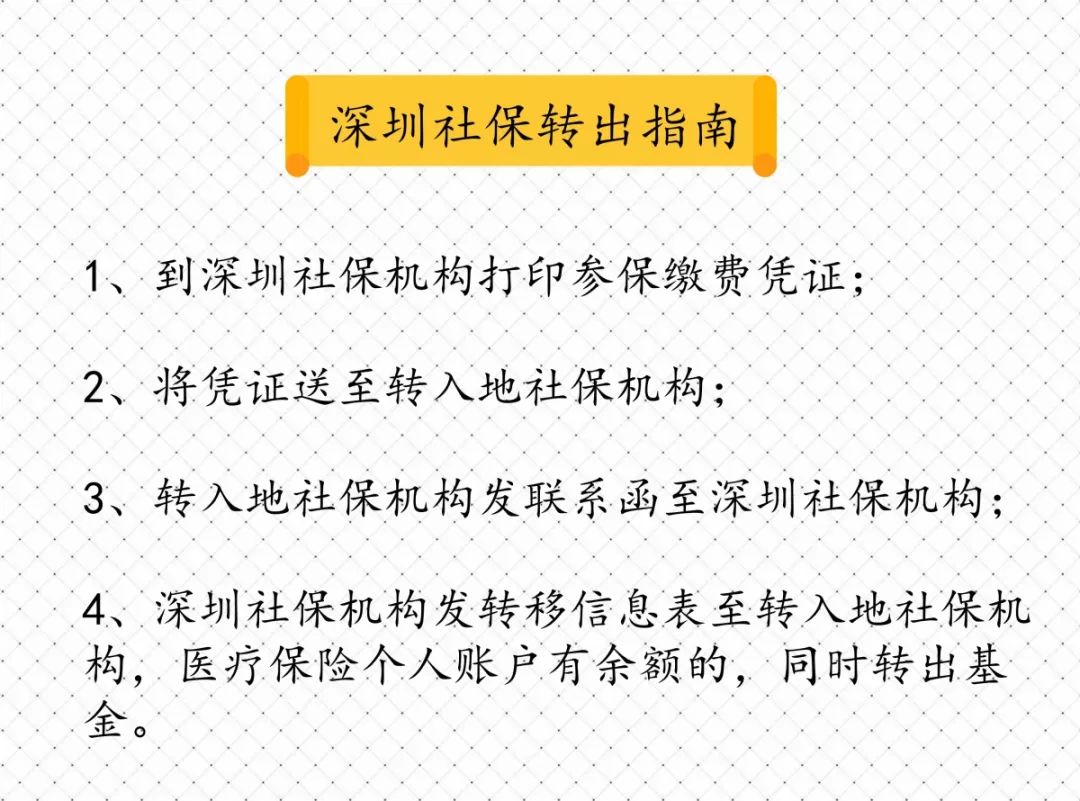 深圳社保转到江西怎么转？