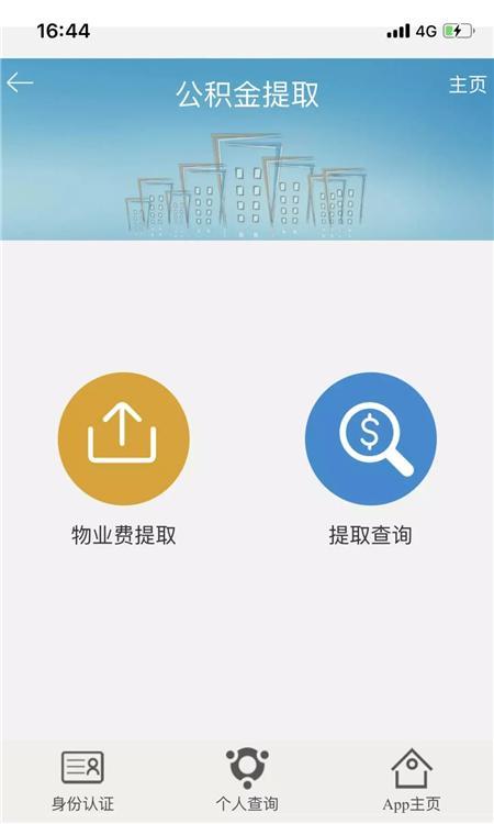 秦皇岛公积金怎么开通提取？