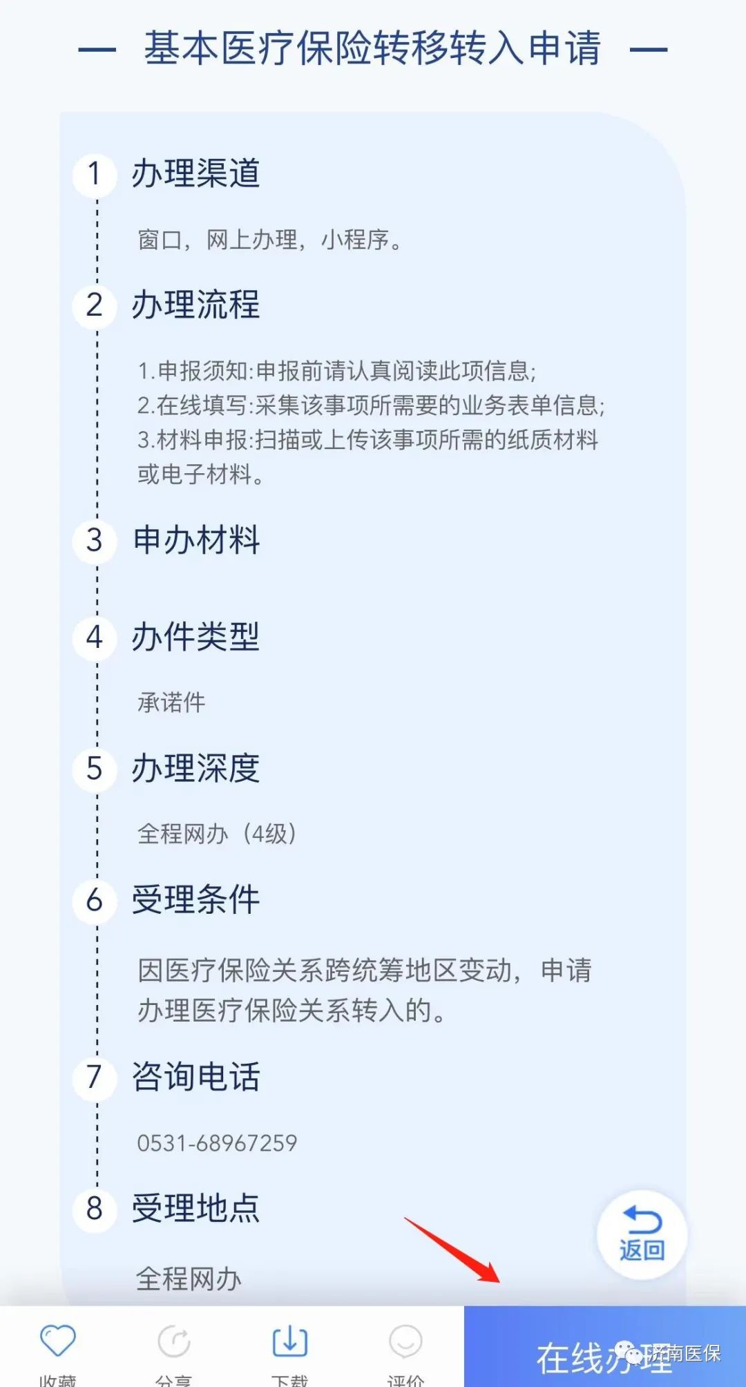 居民基本医保怎么转移？详解转移步骤与注意事项