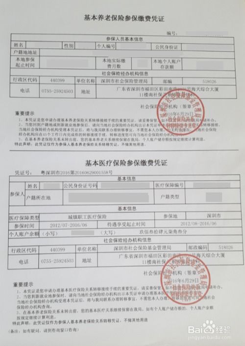 甘肃天水社保转外地