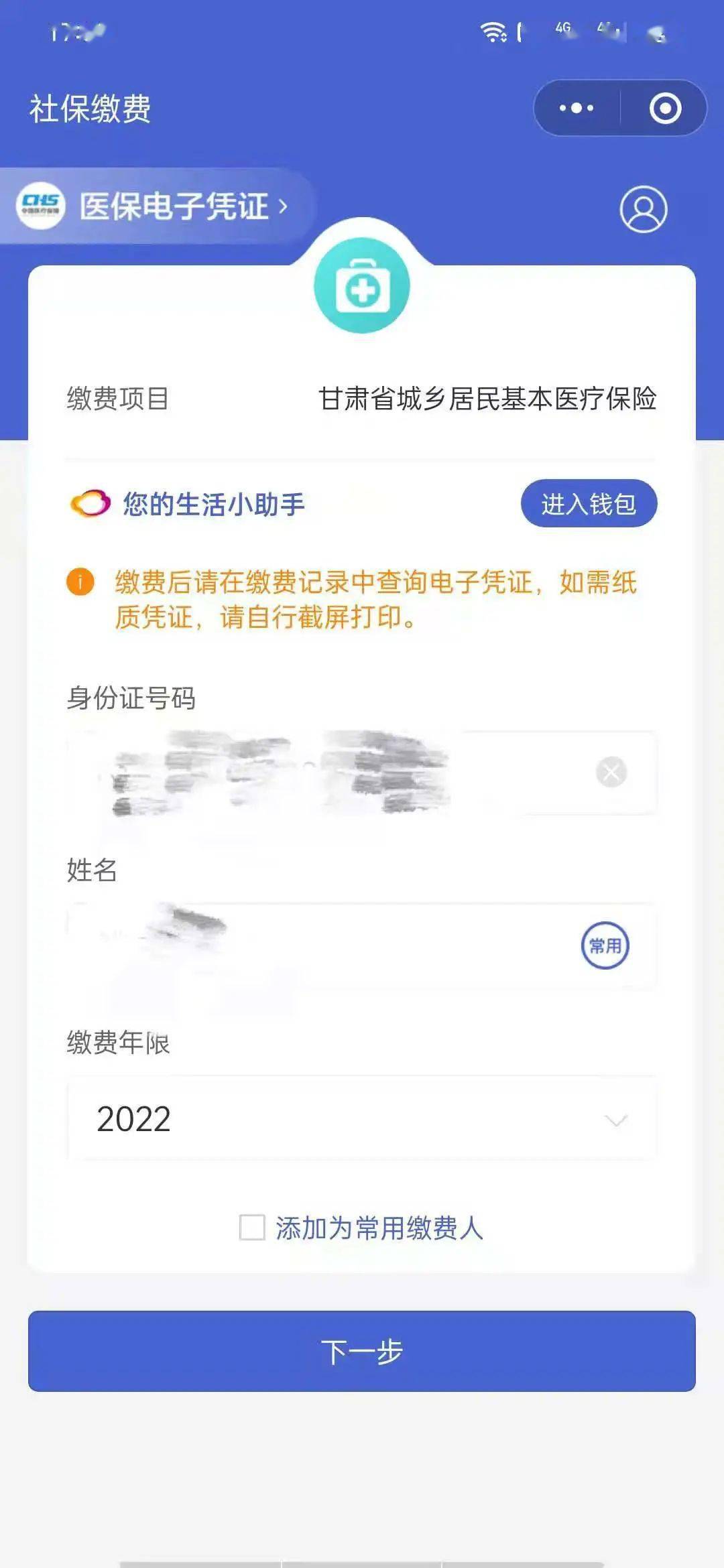 如何更改医保缴纳社区？