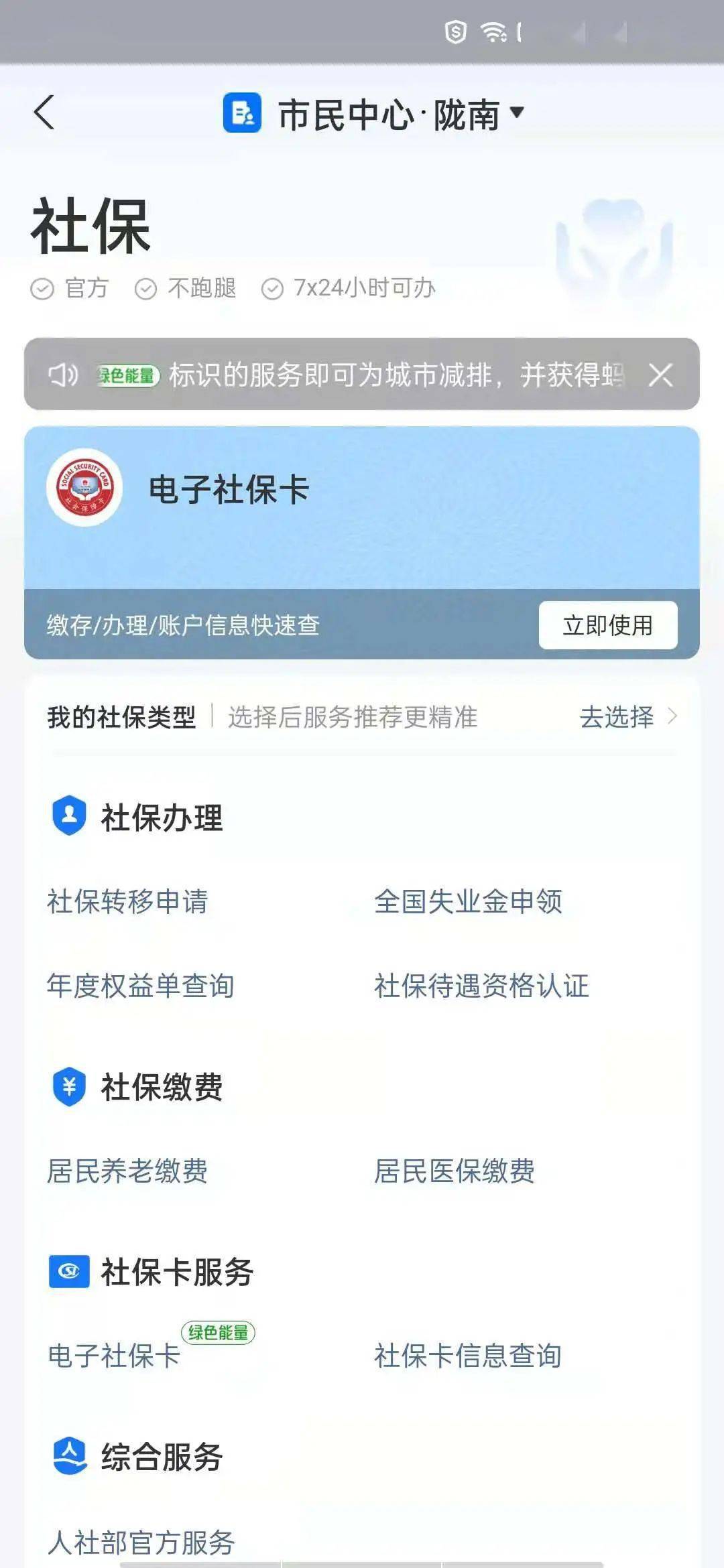 如何更改医保缴纳社区？
