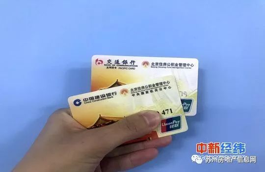 跨省领公积金卡