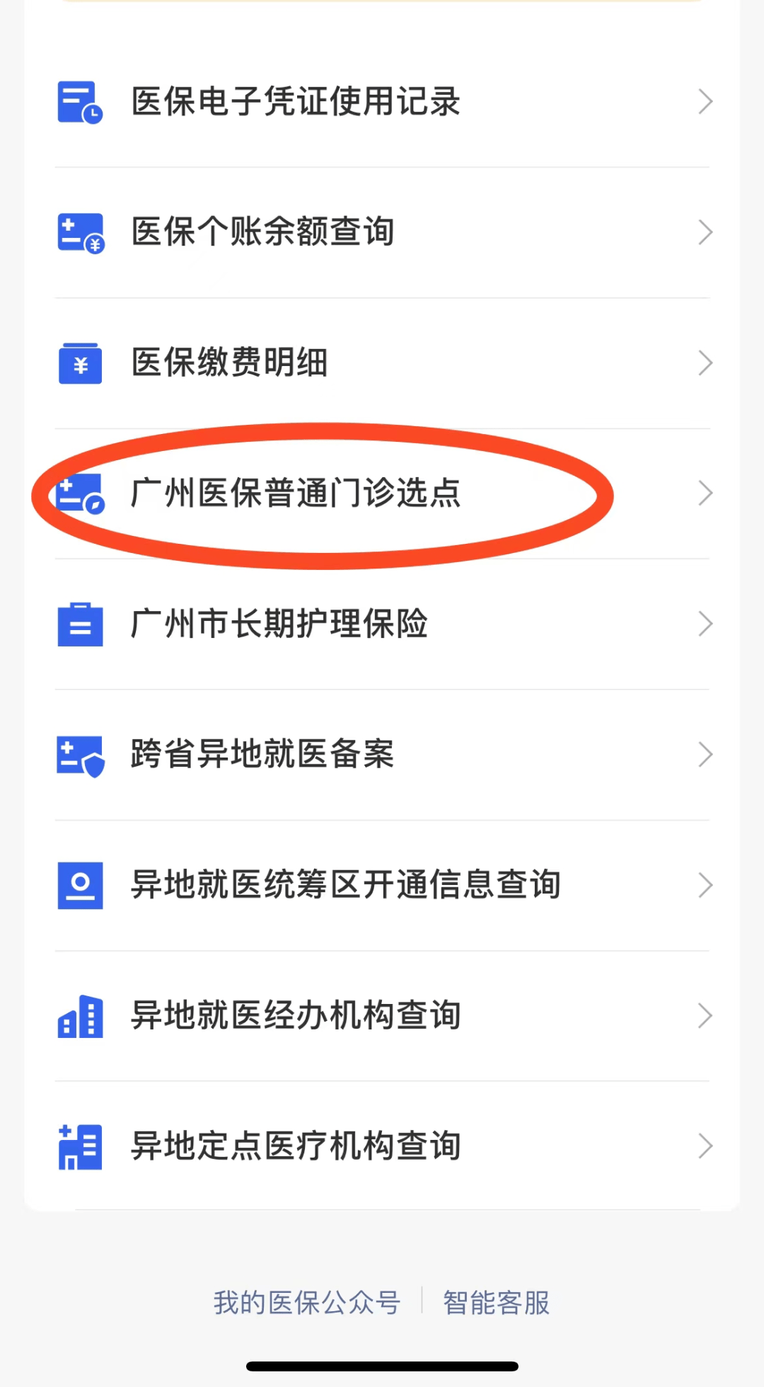 广州医保线上激活指南，详细步骤与注意事项