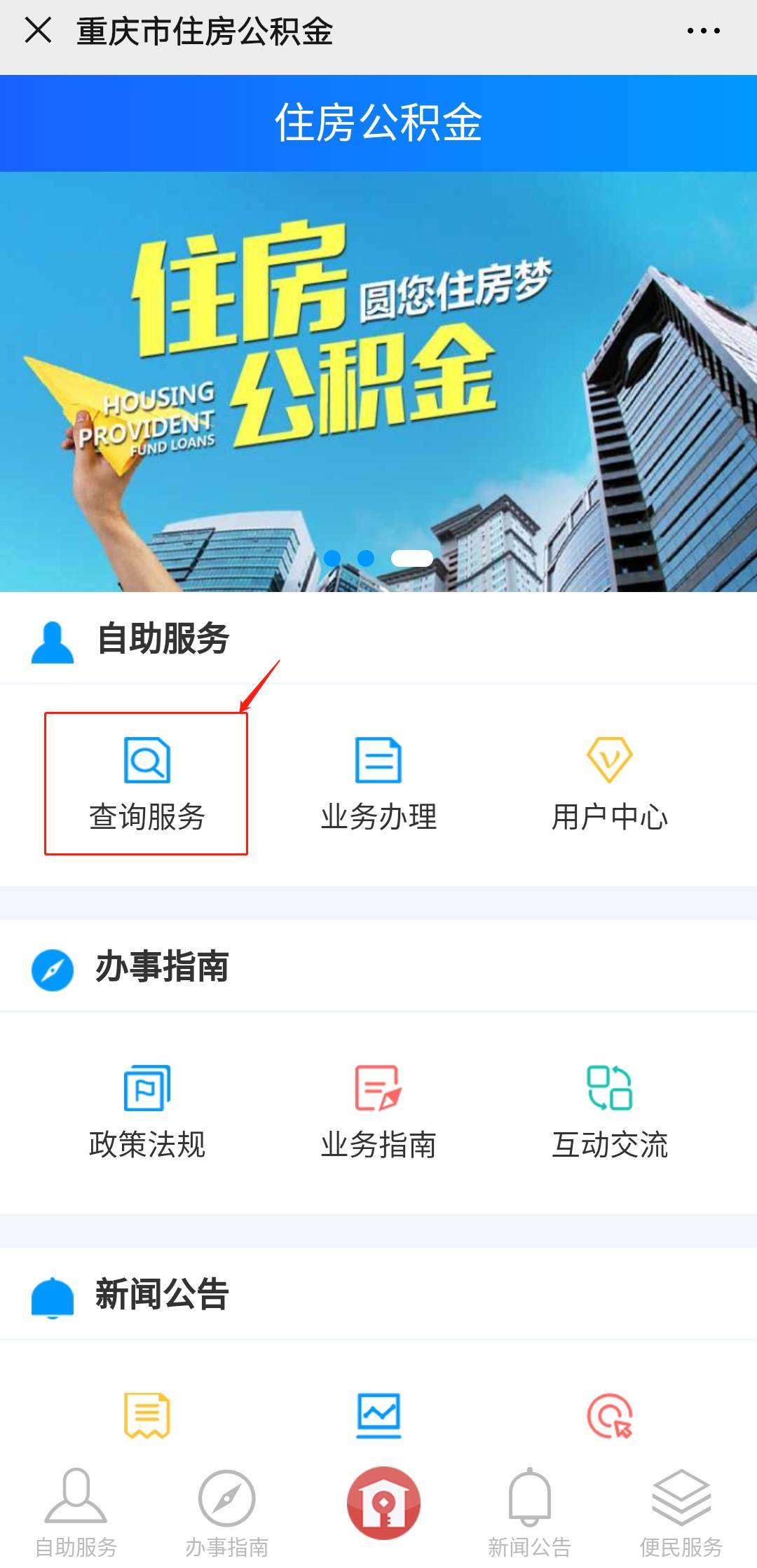 公积金断交了怎么查到