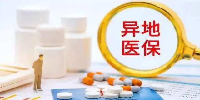 小孩异地怎么上医保？一份详细指南