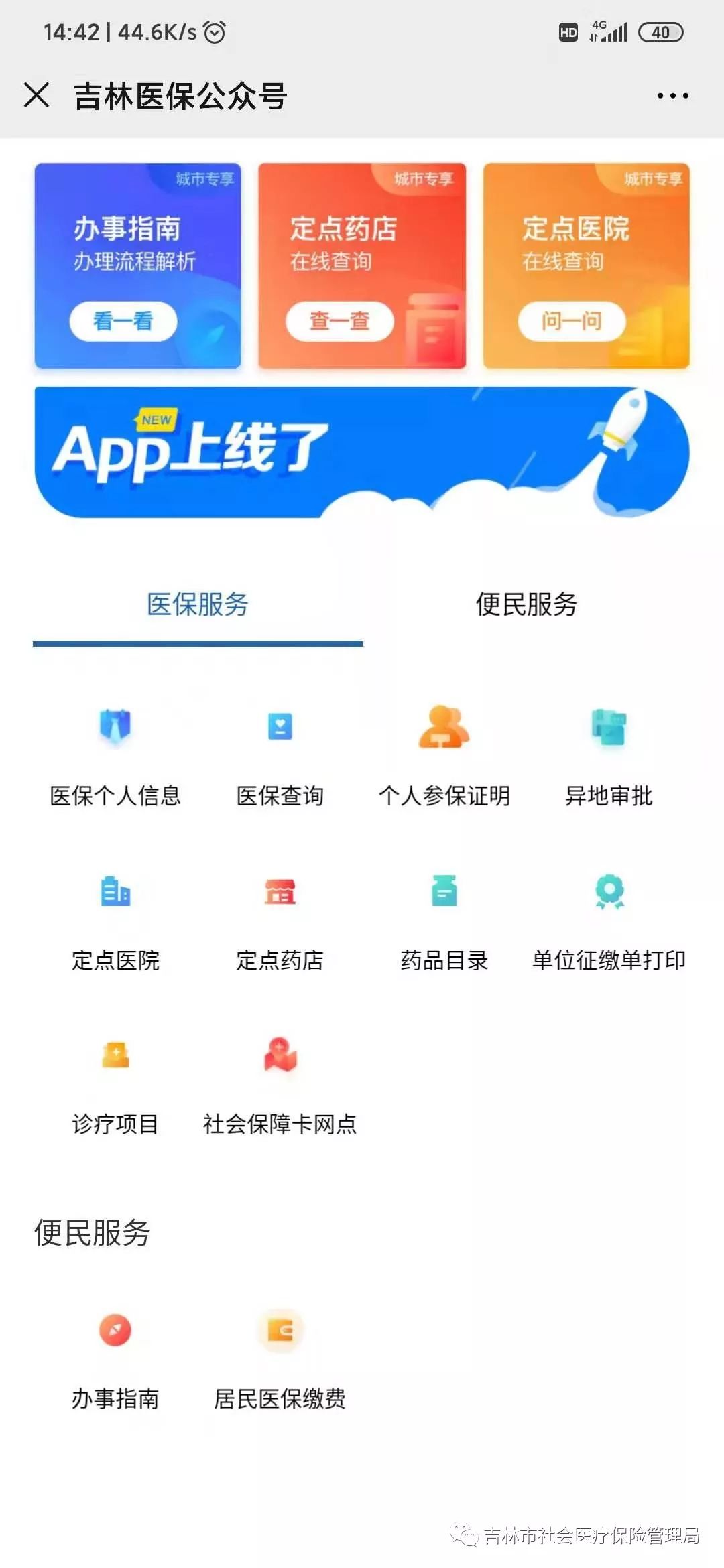 松原医保解绑方法