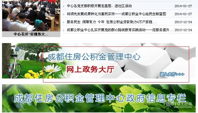成都公积金查询攻略