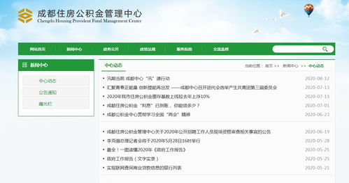 成都公积金查询攻略
