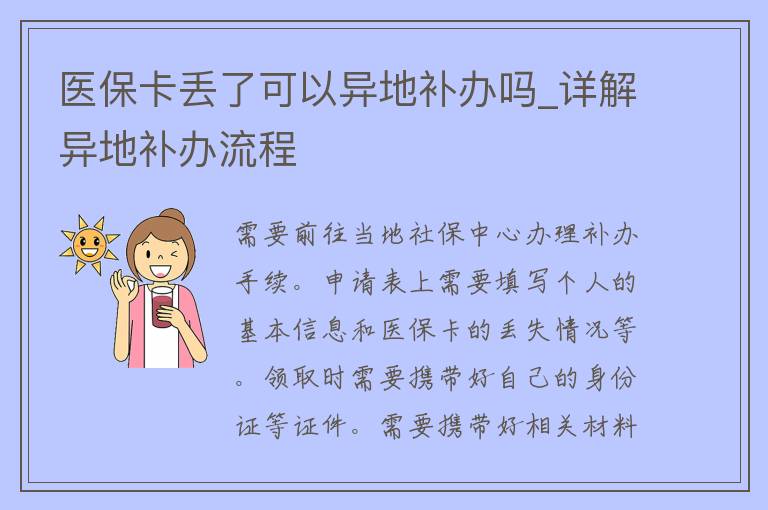 如何在外地办理医保卡