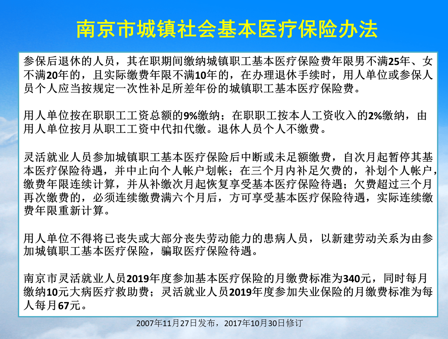 蚌埠职工医保怎么交费？详解医保交费方式