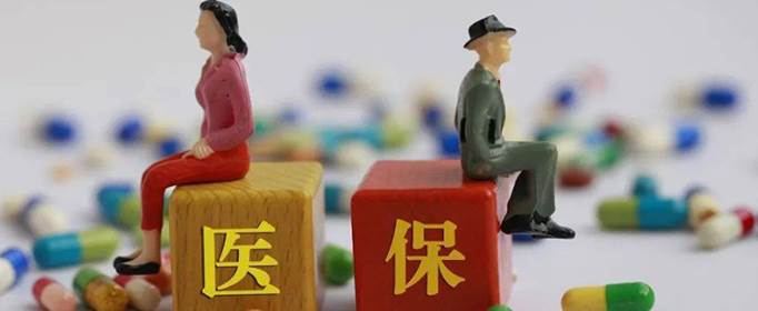 二零一九年医保怎么交的？