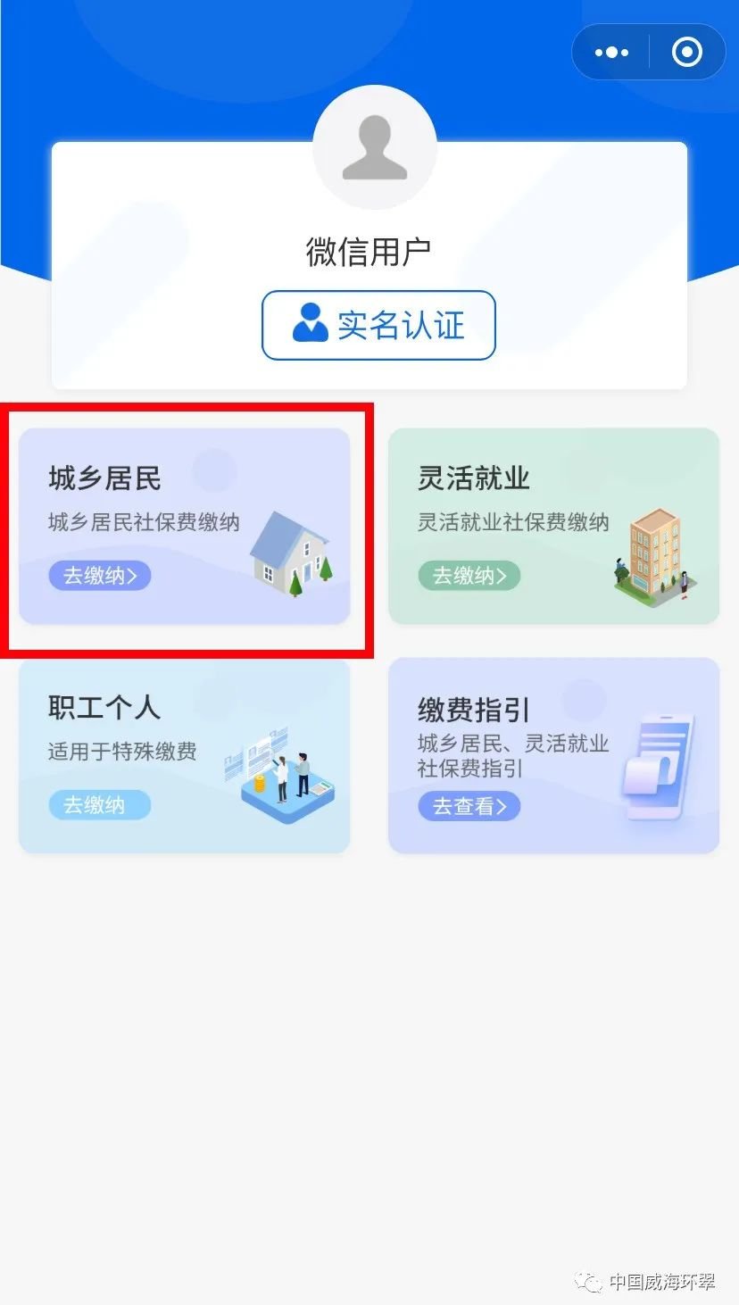 威海荣成医保怎么查余额