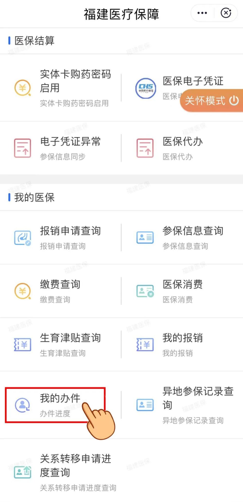 闽政通如何进行医保暂停操作指南