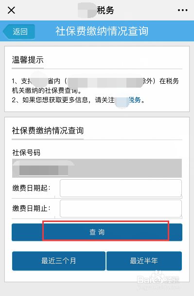 如何查询单位缴纳社保情况