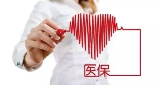 医保报销要怎么交？