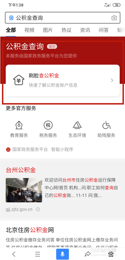 怎么查住房公积金号码