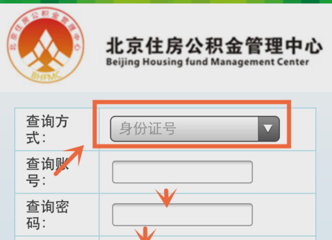 怎么查住房公积金号码