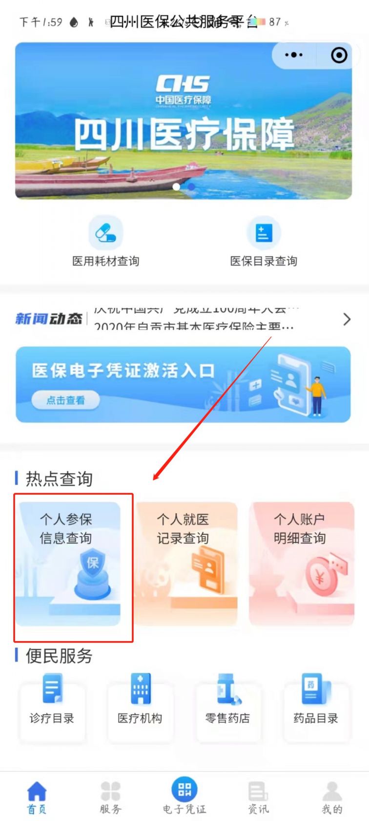在成都查询医保，了解医保政策与个人账户