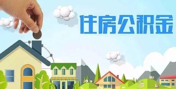 山西住房公积金怎么用？详解使用规则与流程