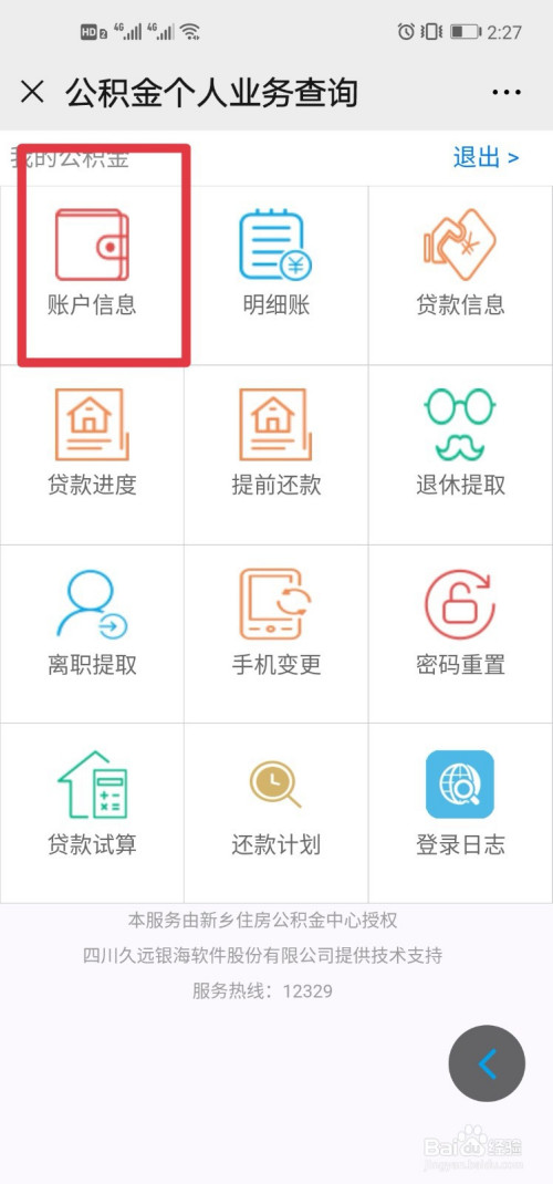 怎么查询别人的公积金