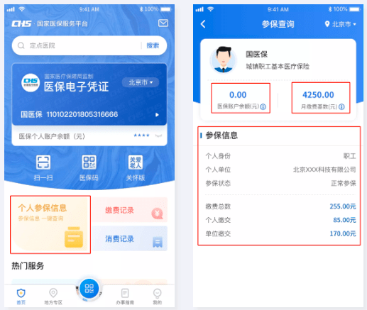 贵阳医保缴费明细怎么查？