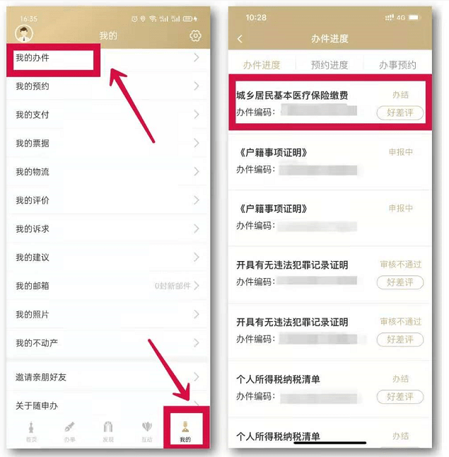 贵阳医保缴费明细怎么查？