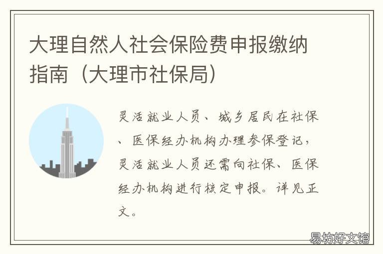 大理购买医保怎么买？