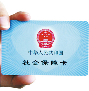 退休时医保卡如何处理？一篇文章为你解答