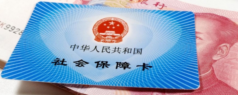 社保卡封存怎么领取