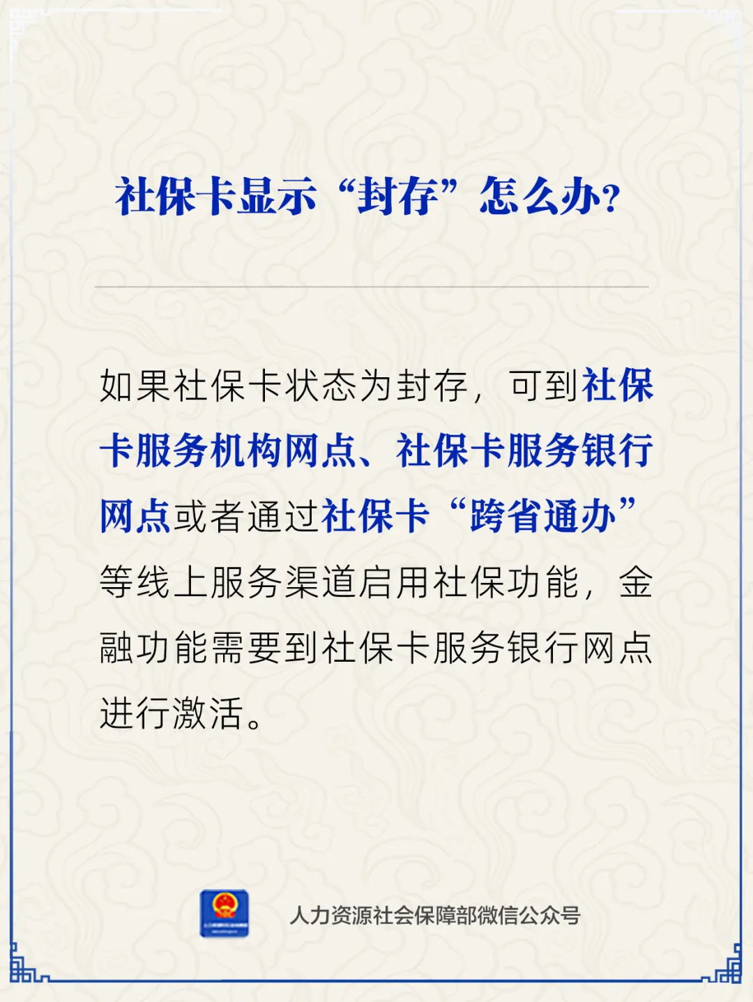 社保卡封存怎么领取
