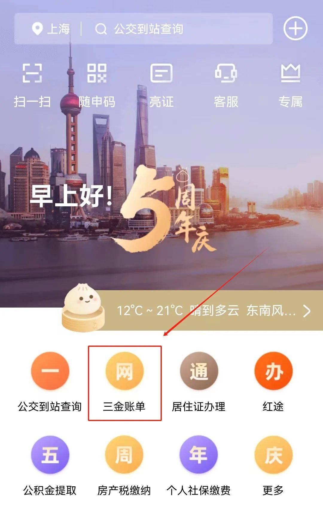 随申办上海社保怎么拉