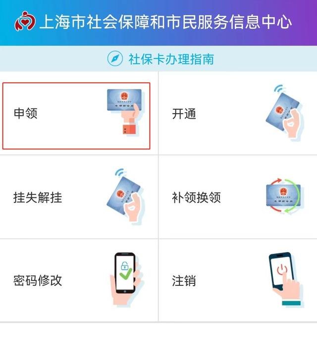 随申办上海社保怎么拉