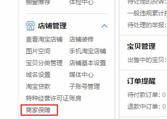 淘宝保险服务怎么用？