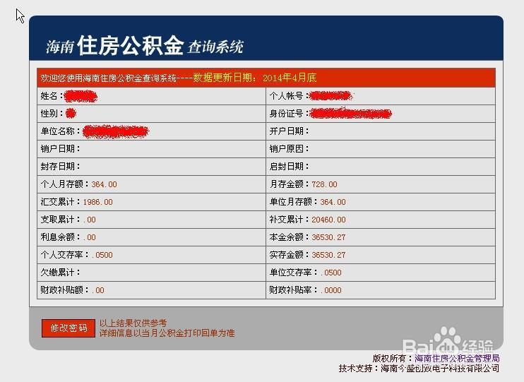 个体住房公积金怎么查询