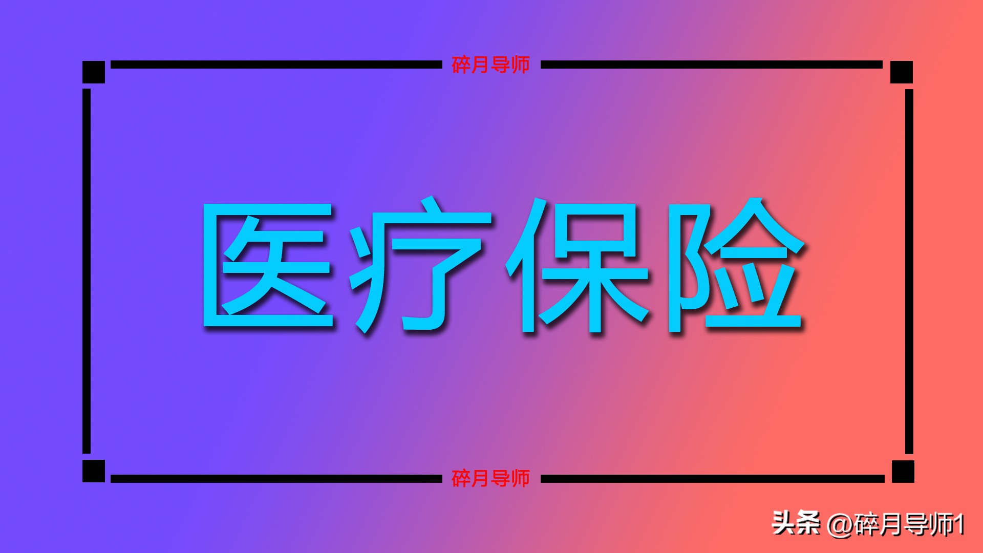 医保卡余额怎么看，掌握这一方法，轻松了解个人医保账户状况