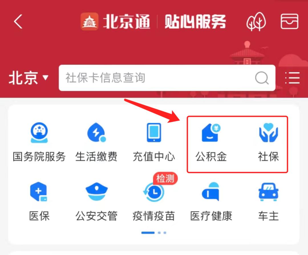 如何查询个人社保公积金缴纳情况及办理指南