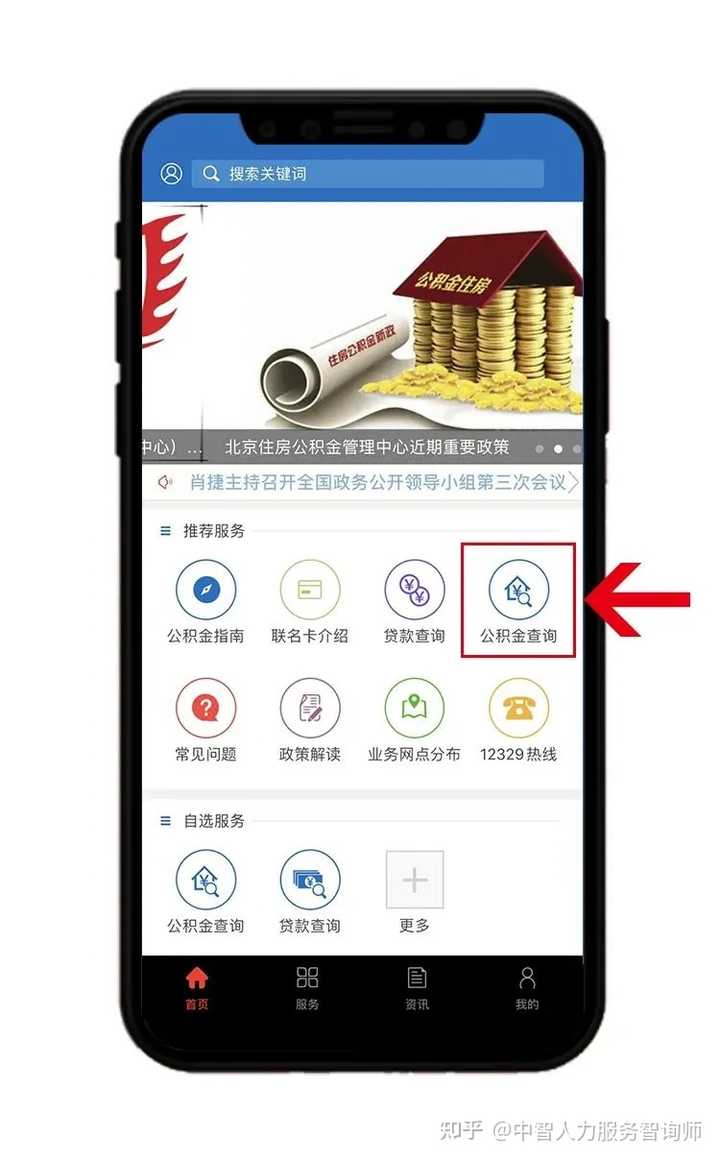 掌握公积金查询方法，轻松管理个人财务