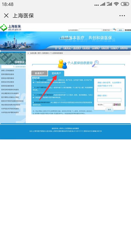 通过微信查找社保，轻松掌握社保信息