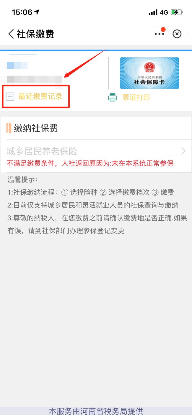 自助服务怎么交费医保