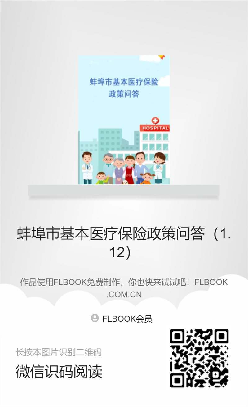蚌埠住院医保使用指南