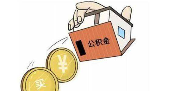 公积金提前还贷怎么算，详解计算方法与注意事项