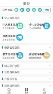 如何查询临沂医保账户信息