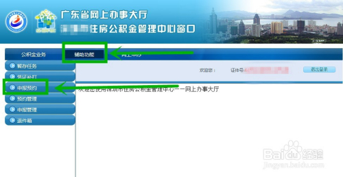 公积金企业应该怎么交？