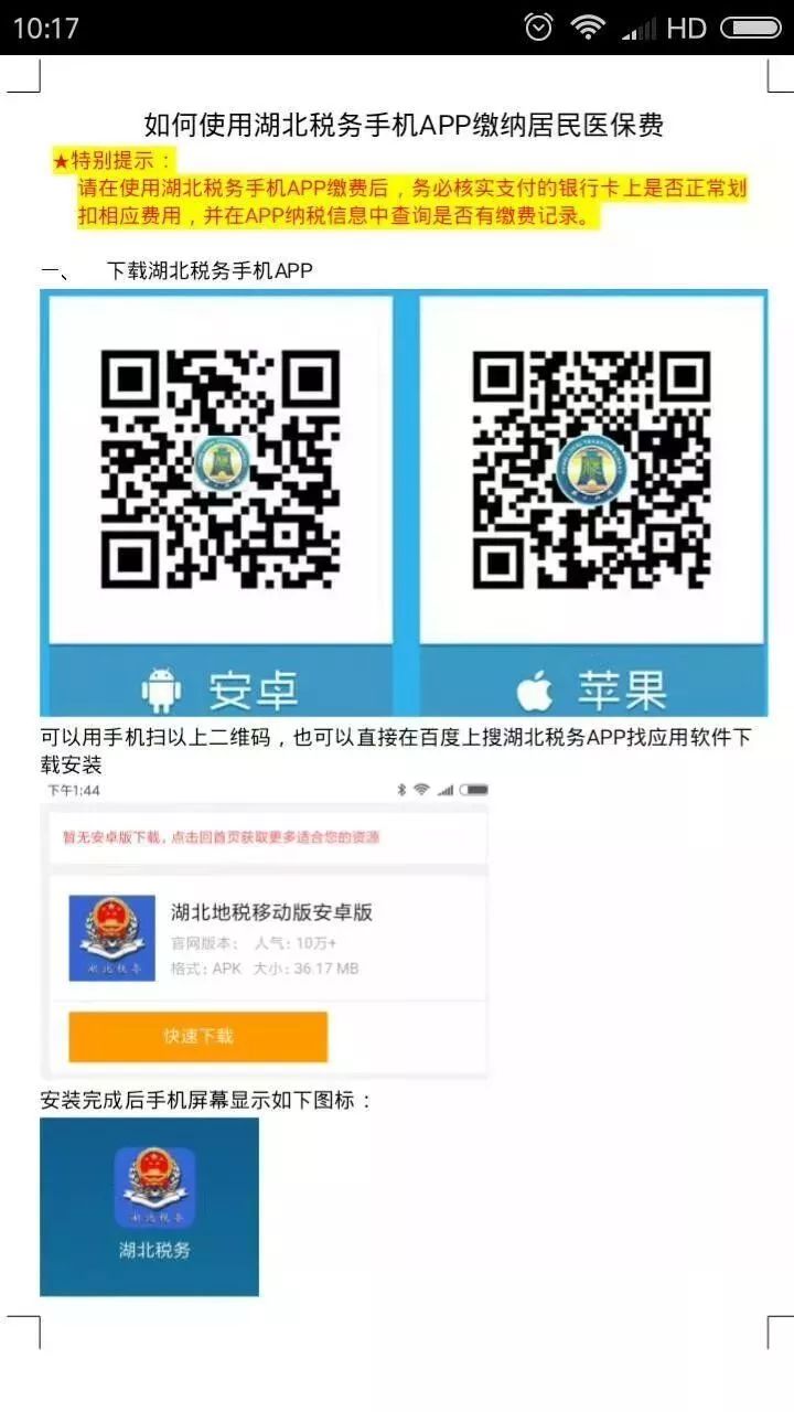 医保线上支付怎么交费