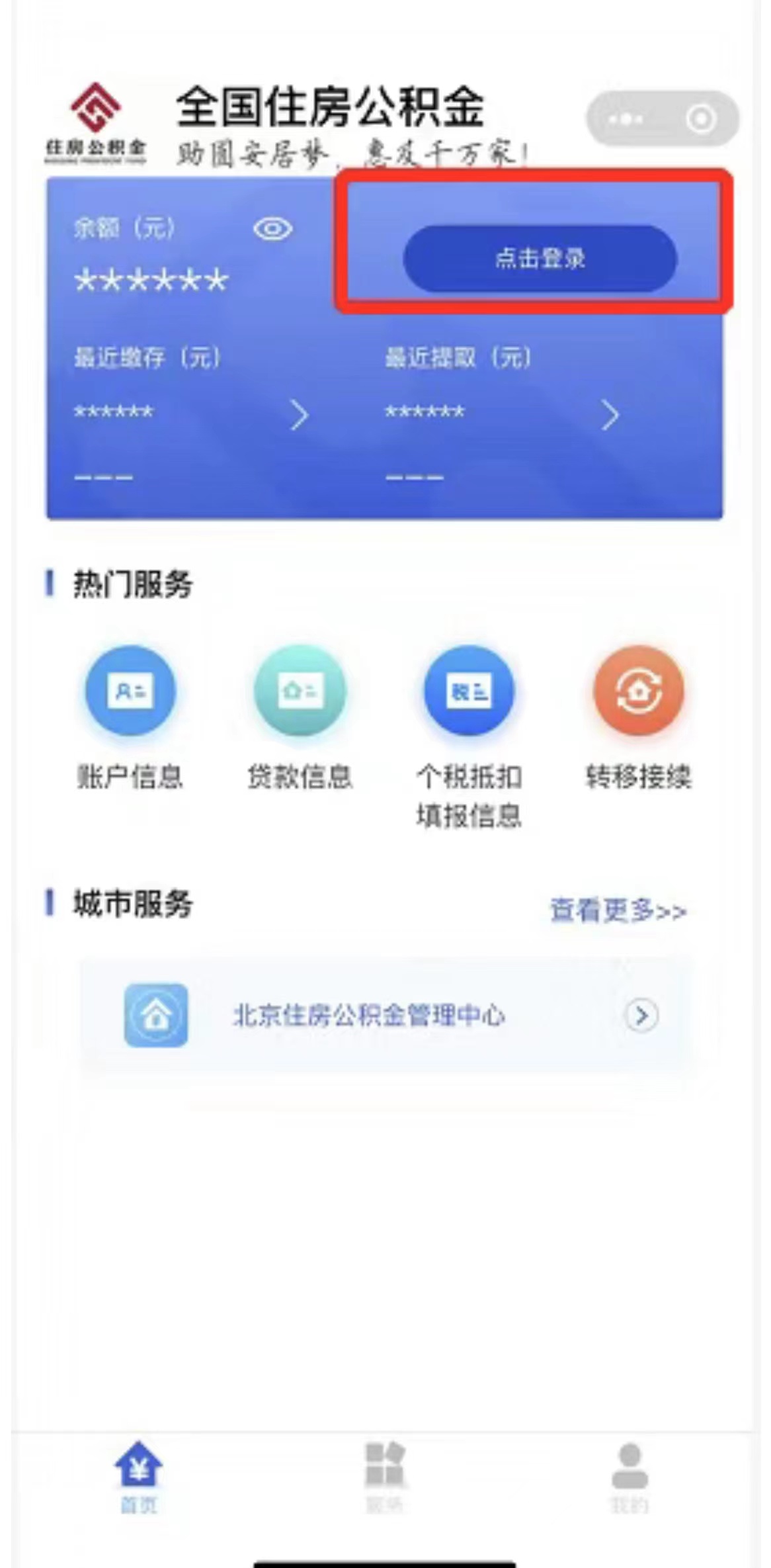 异地手机打印公积金，便捷操作指南
