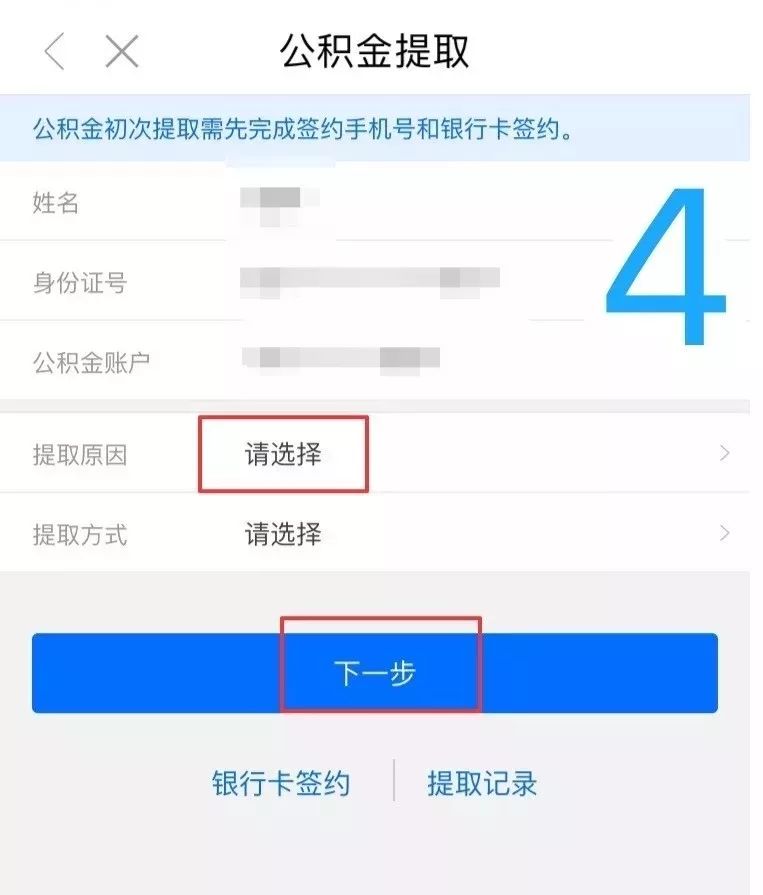 公积金系统加人步骤
