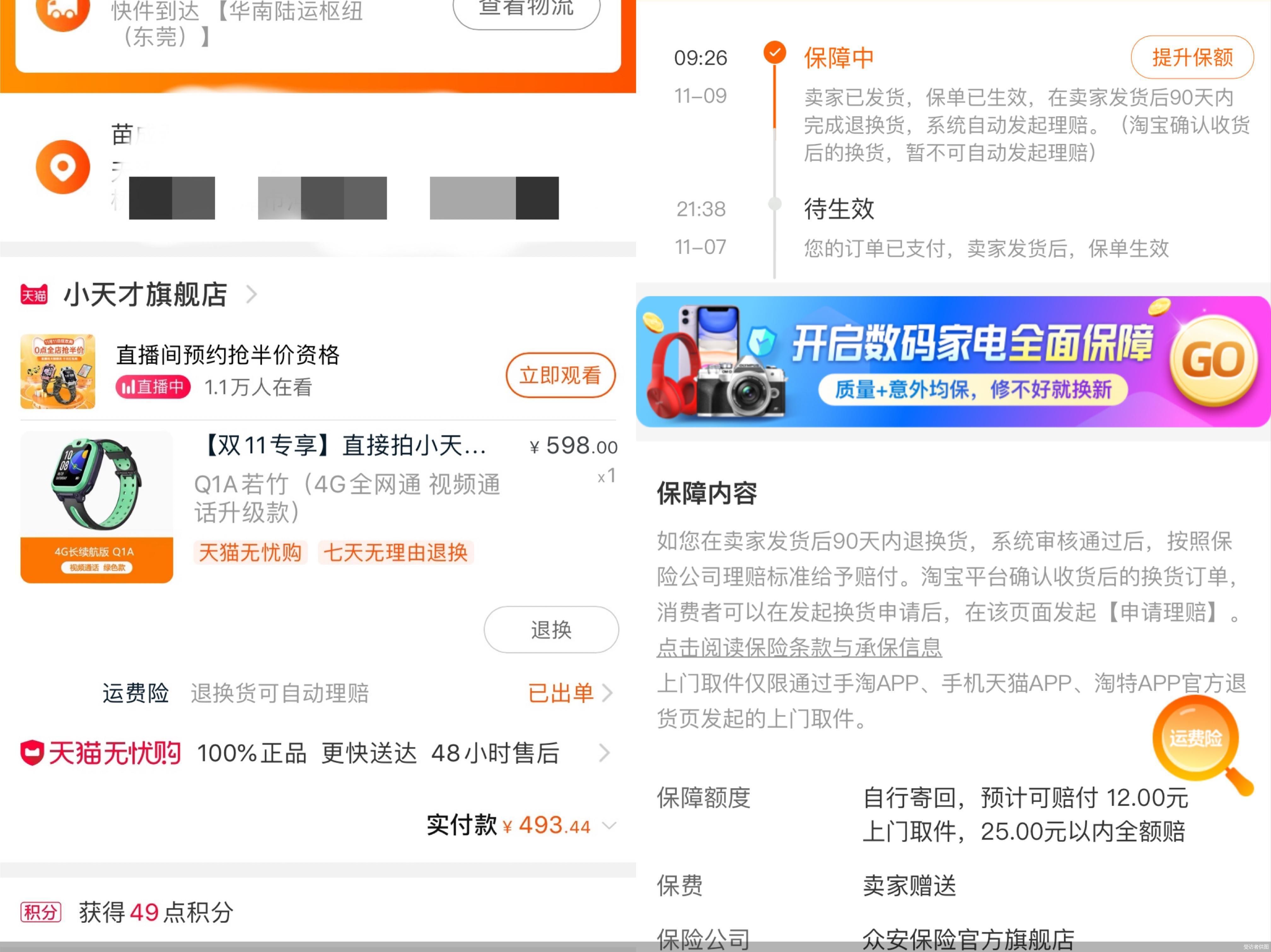 淘宝保险理赔设置详解