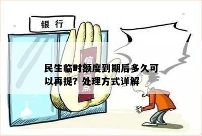 民生保险到期怎么取钱？