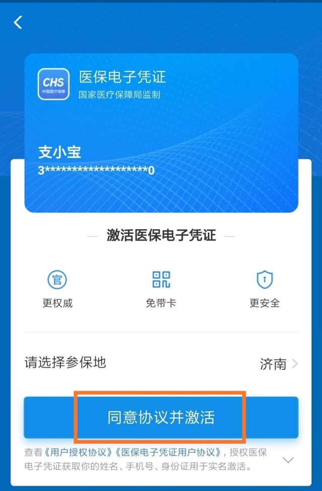 如何查找电子医保号